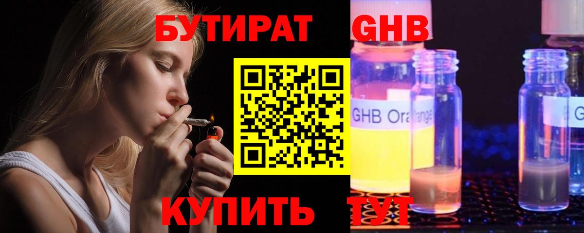Бутират жидкий экстази  Вход с VPN  Бутират  Тосно 